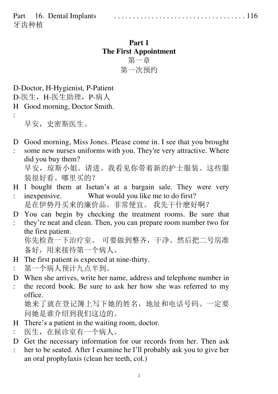 口腔科英语常用对话_第2页