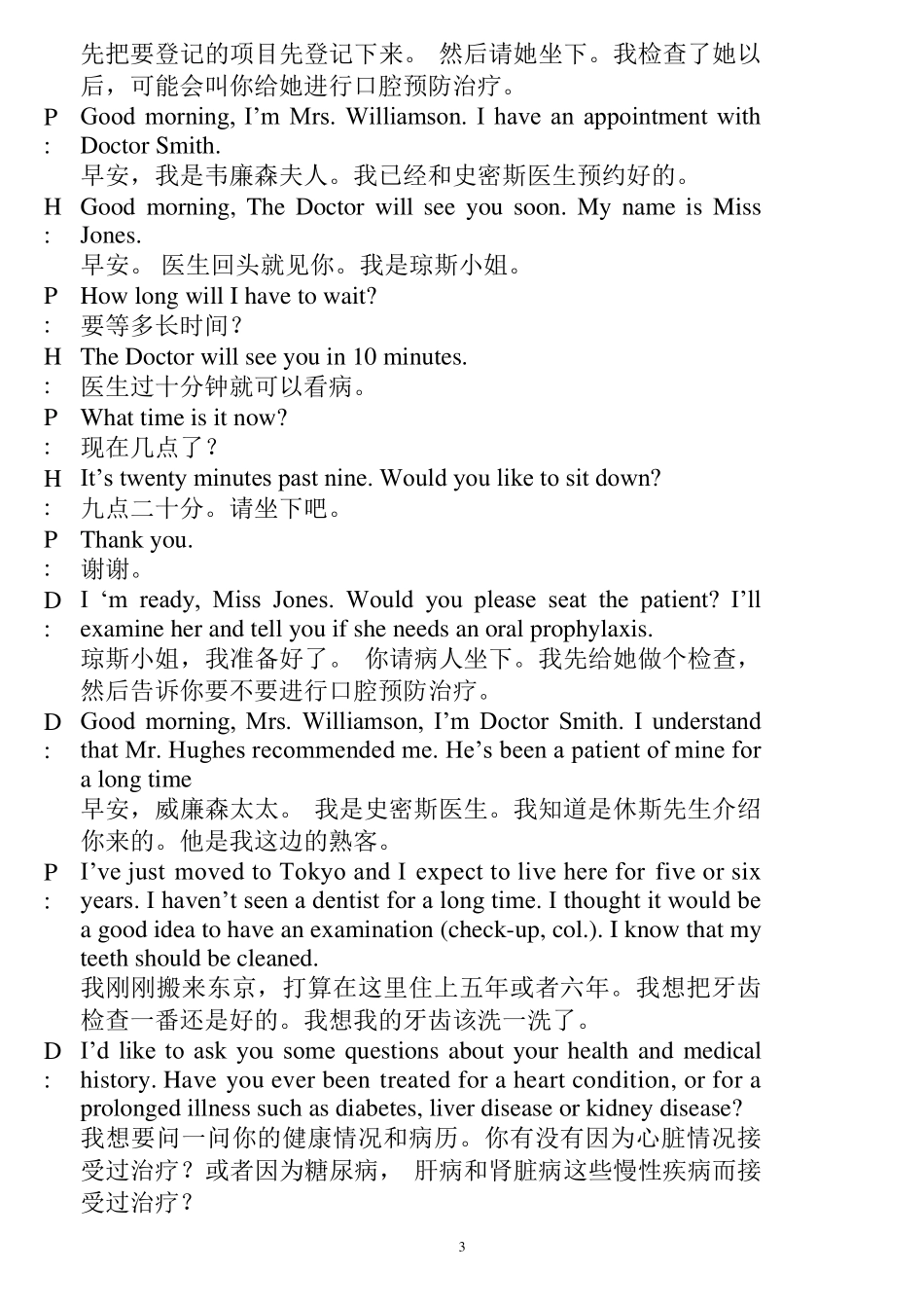 口腔科英语常用对话_第3页