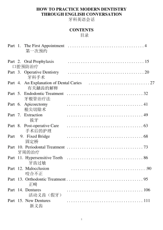 口腔科英语常用对话