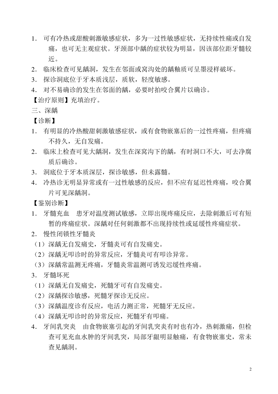 口腔科诊疗常规_第2页