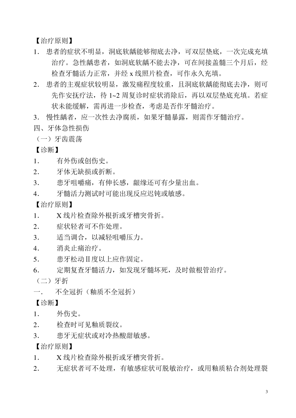 口腔科诊疗常规_第3页
