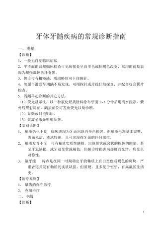 口腔科诊疗常规