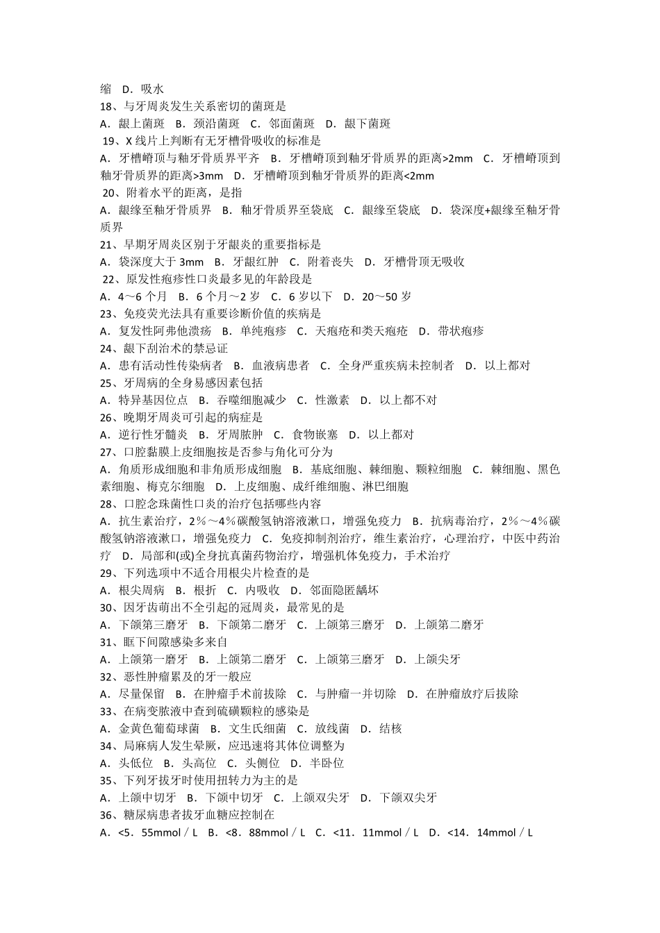 口腔科试题库_第2页