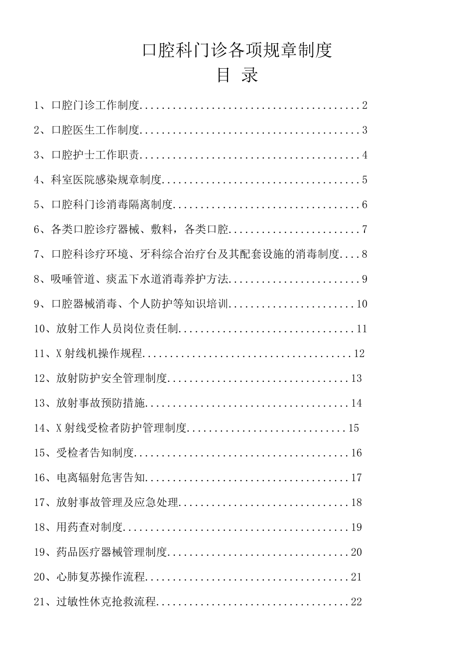 口腔科门诊各项规章制度_第1页