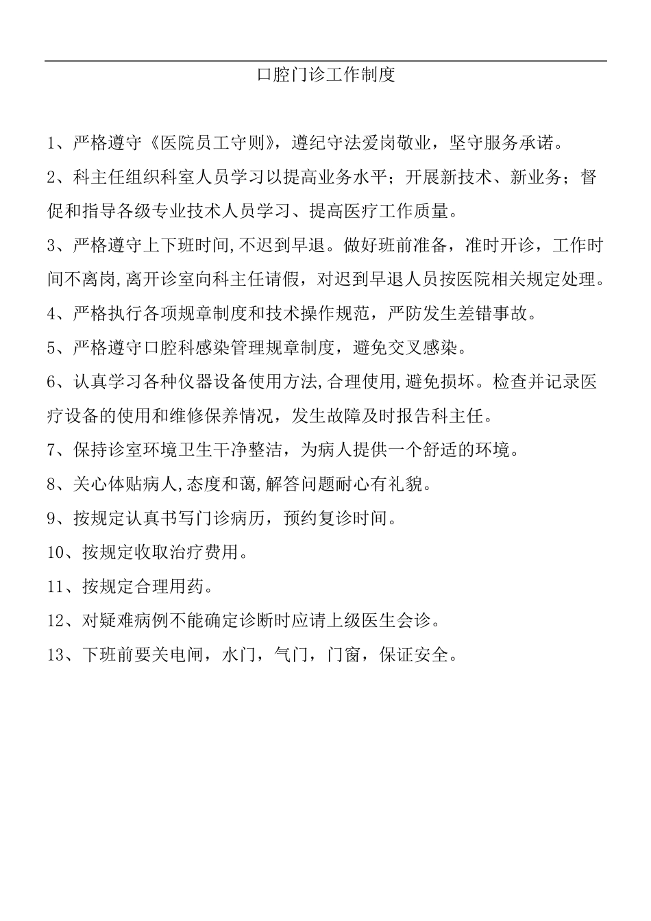 口腔科门诊各项规章制度_第2页