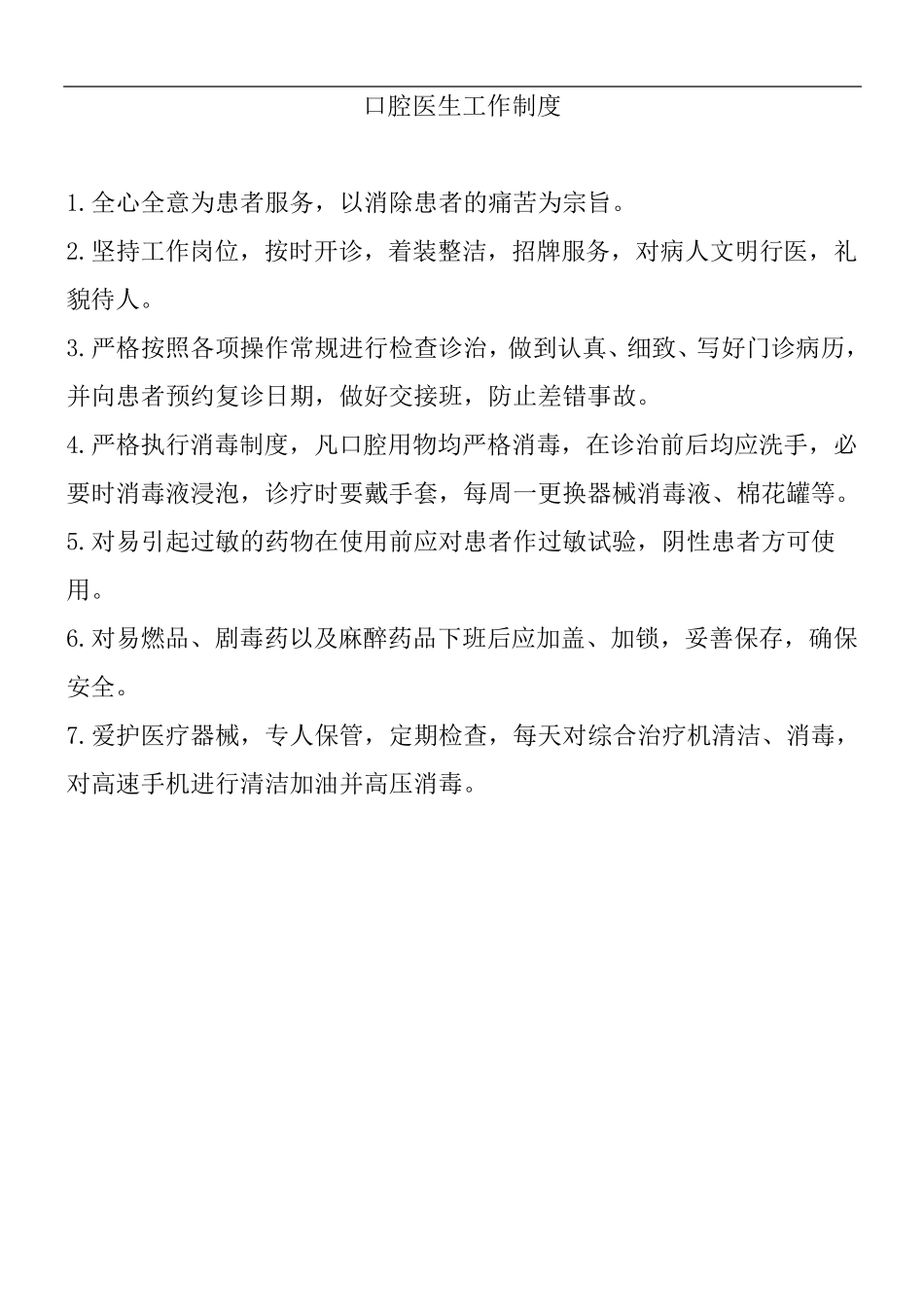口腔科门诊各项规章制度_第3页