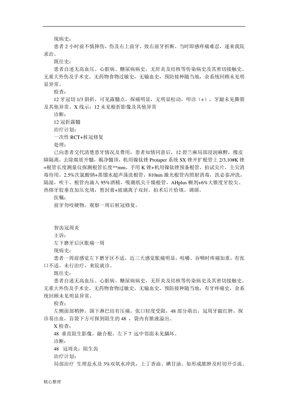 口腔科门诊病历书写模板_第3页