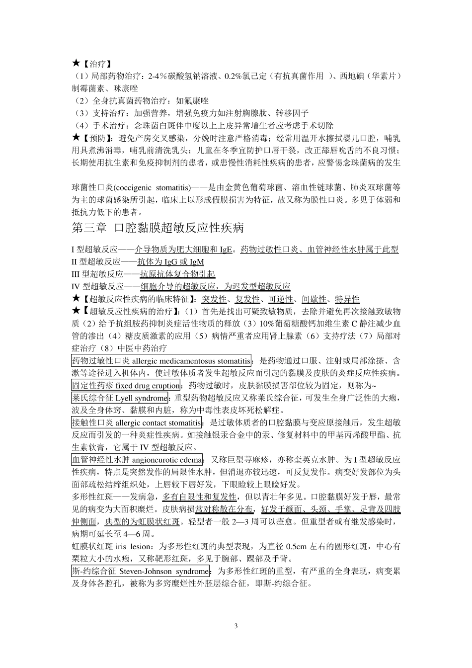 口腔粘膜病学个人整理_第3页