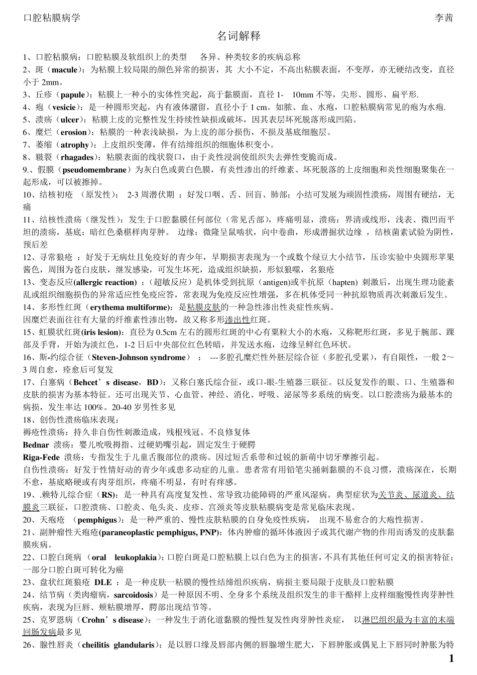 口腔粘膜病学复习_第1页