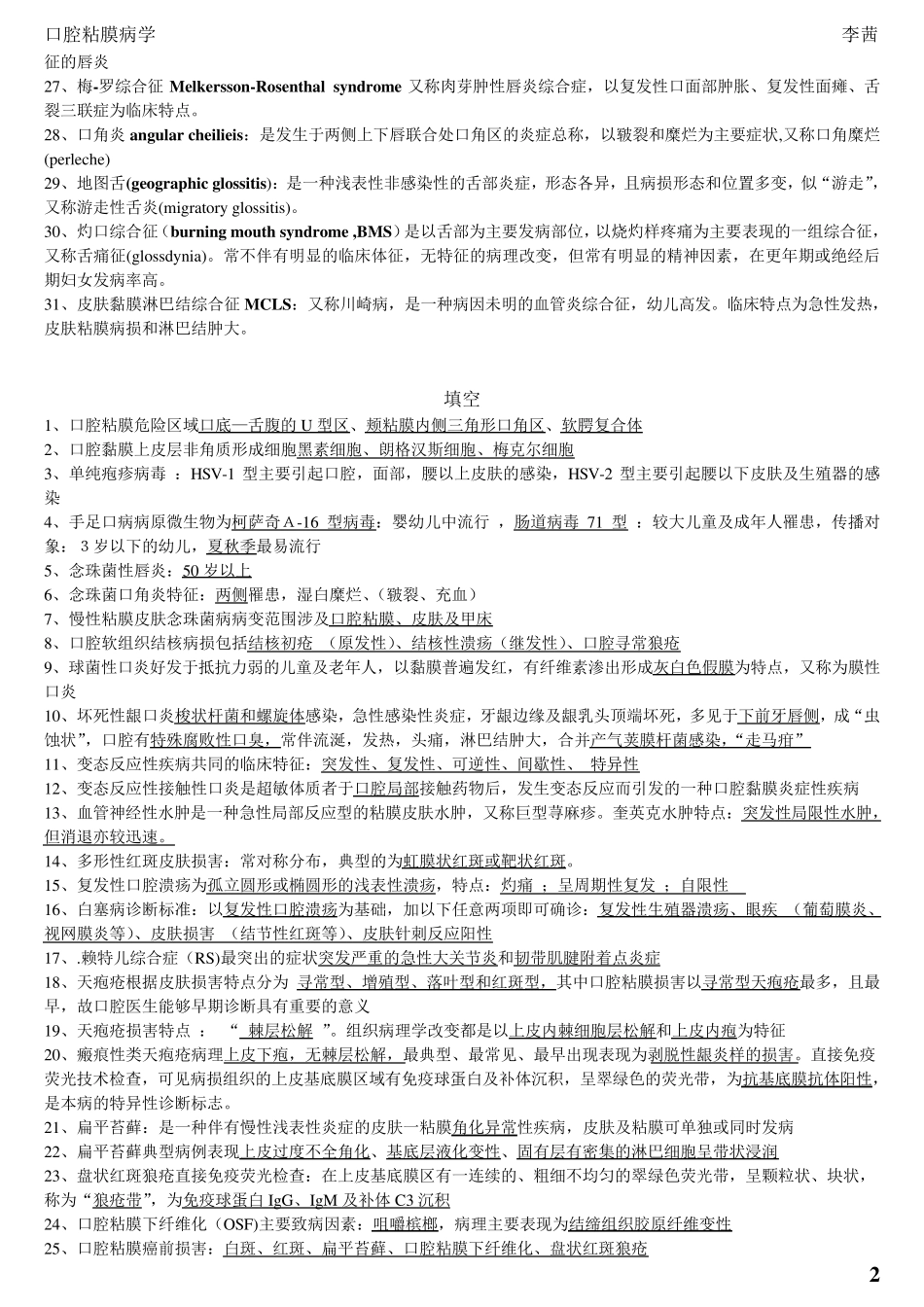 口腔粘膜病学复习_第2页