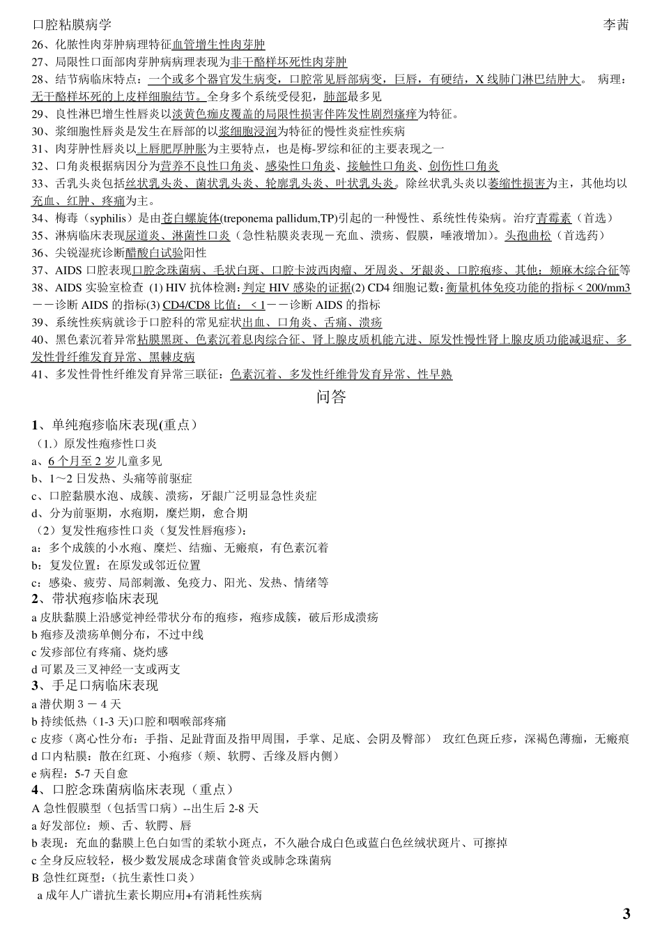口腔粘膜病学复习_第3页