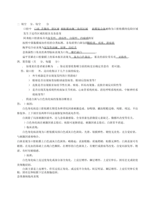 口腔粘膜病学复习资料