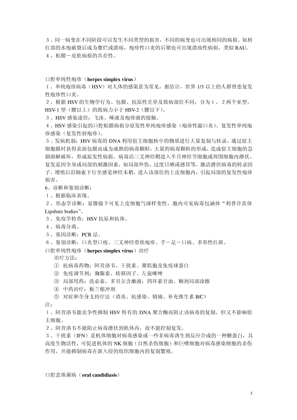 口腔粘膜病讲义_第3页