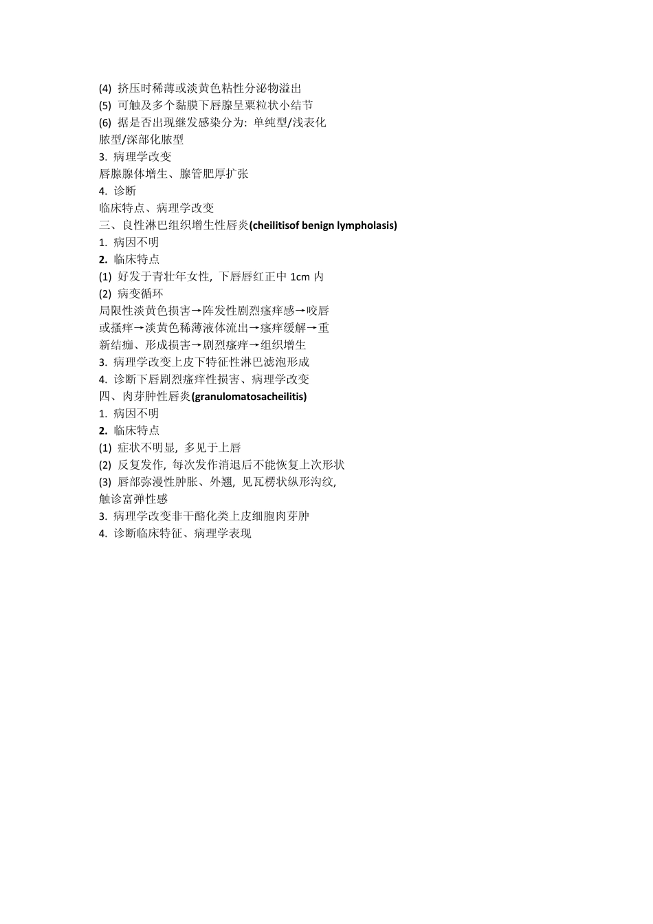 口腔粘膜病学要点小结_第2页