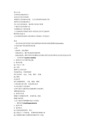 口腔粘膜病学要点小结