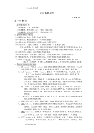 口腔粘膜病学重点总结