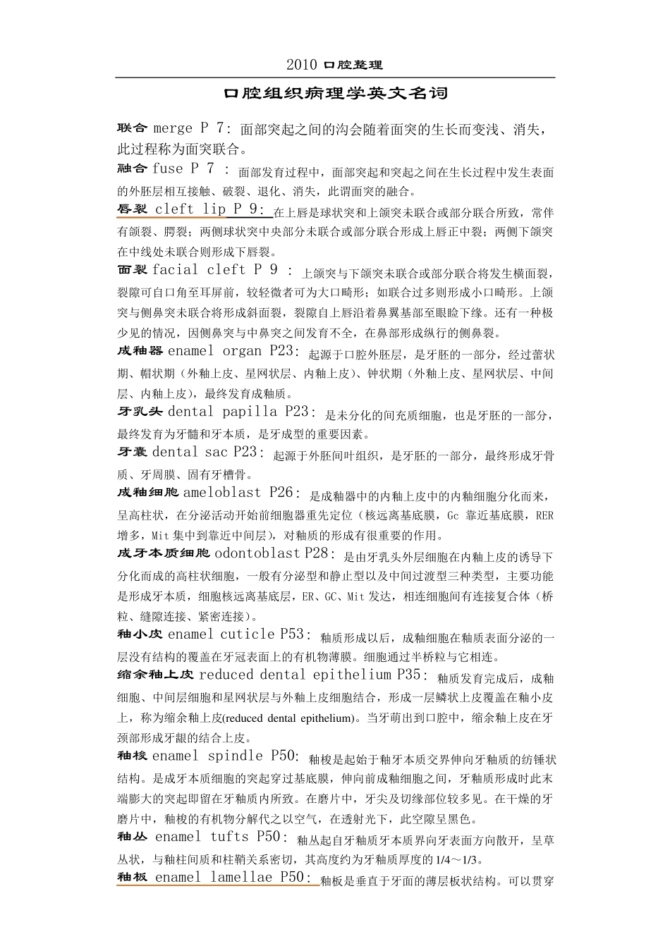 口腔组织病理名词解释_第1页