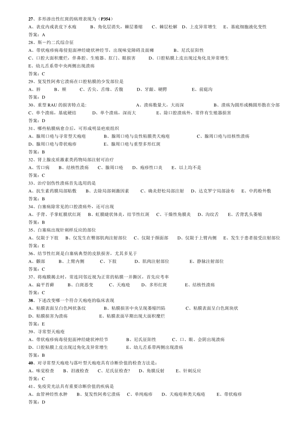 口腔粘膜病题库_第3页