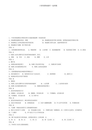 口腔粘膜病题库