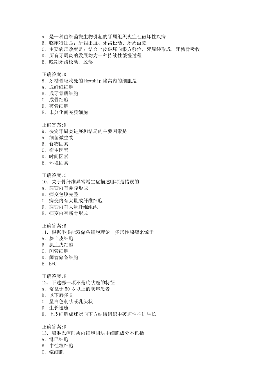 口腔组织病理学习题_第2页