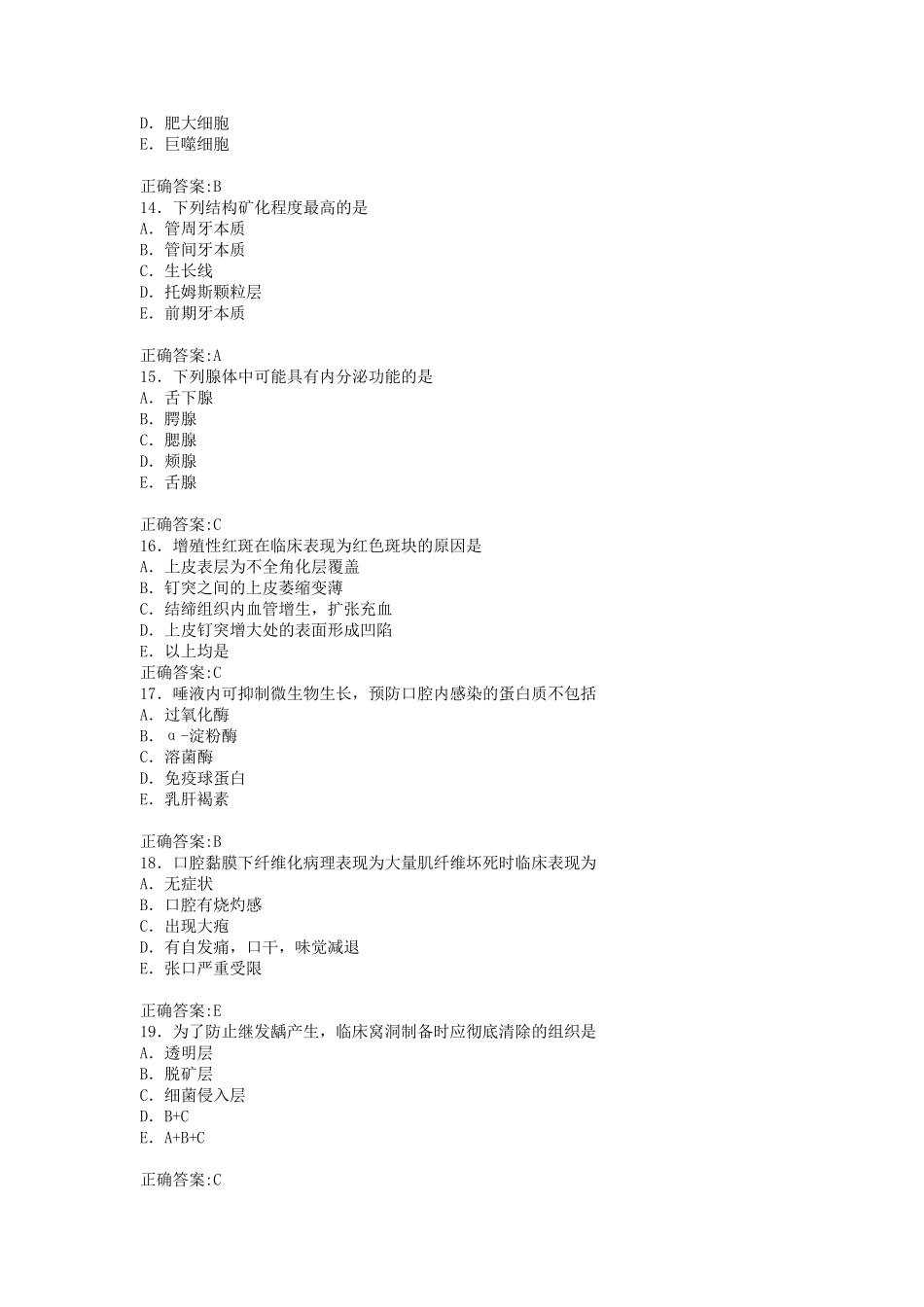 口腔组织病理学习题_第3页