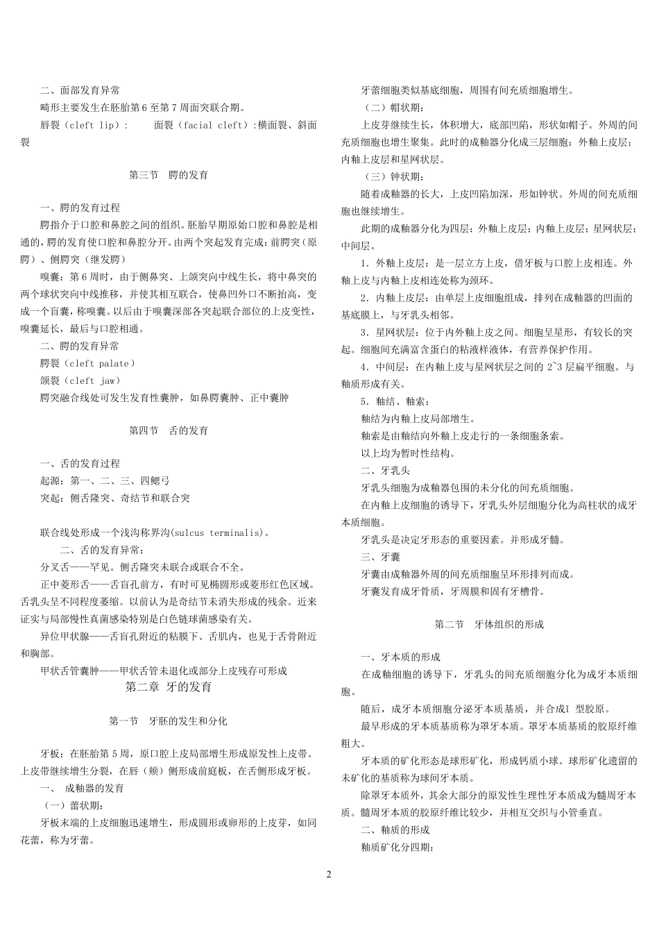 口腔组织病理学复习要点重点_第2页