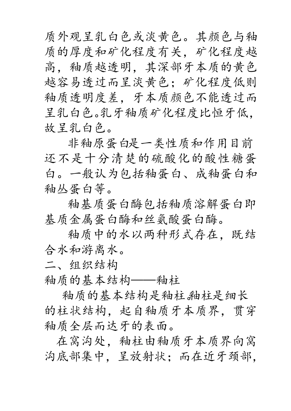 口腔组织病理学_第2页