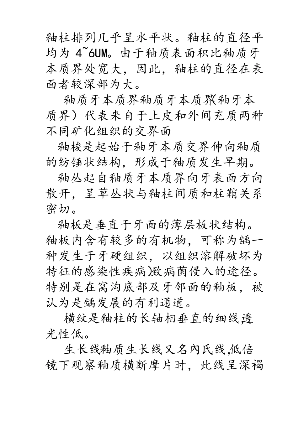口腔组织病理学_第3页