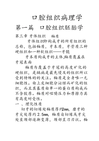 口腔组织病理学