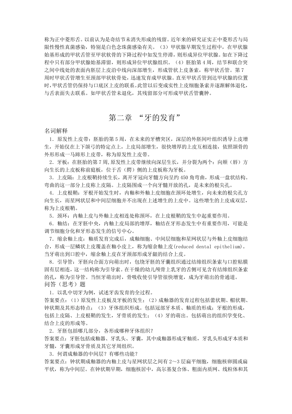 口腔组织病理学复习题_第2页
