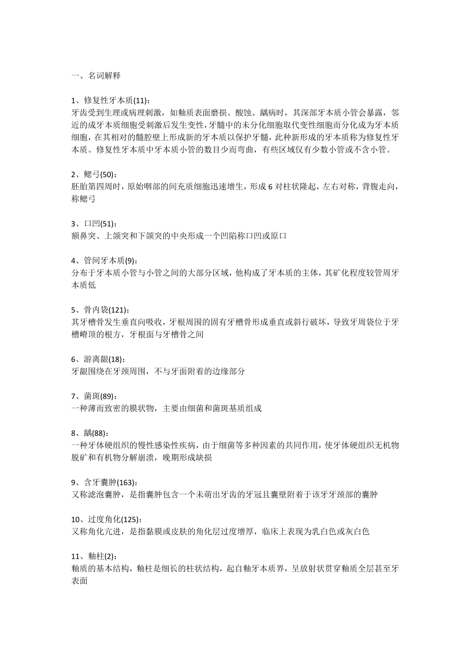 口腔组织病理学试题及答案_第1页