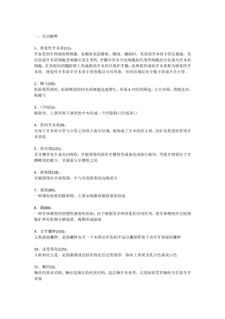 口腔组织病理学试题及答案