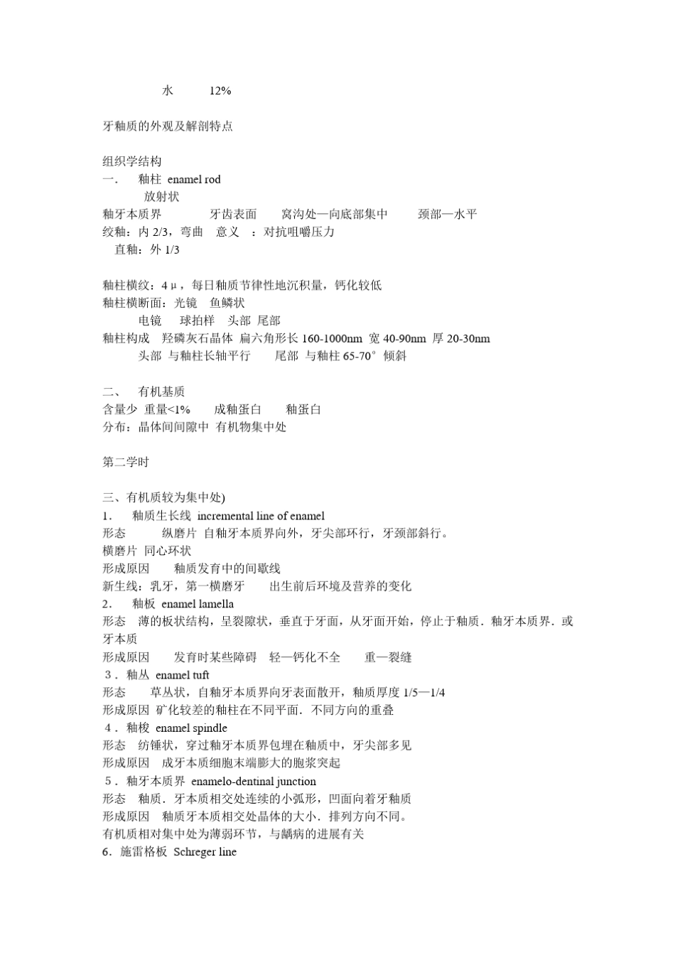 口腔组织病理学笔记_第2页