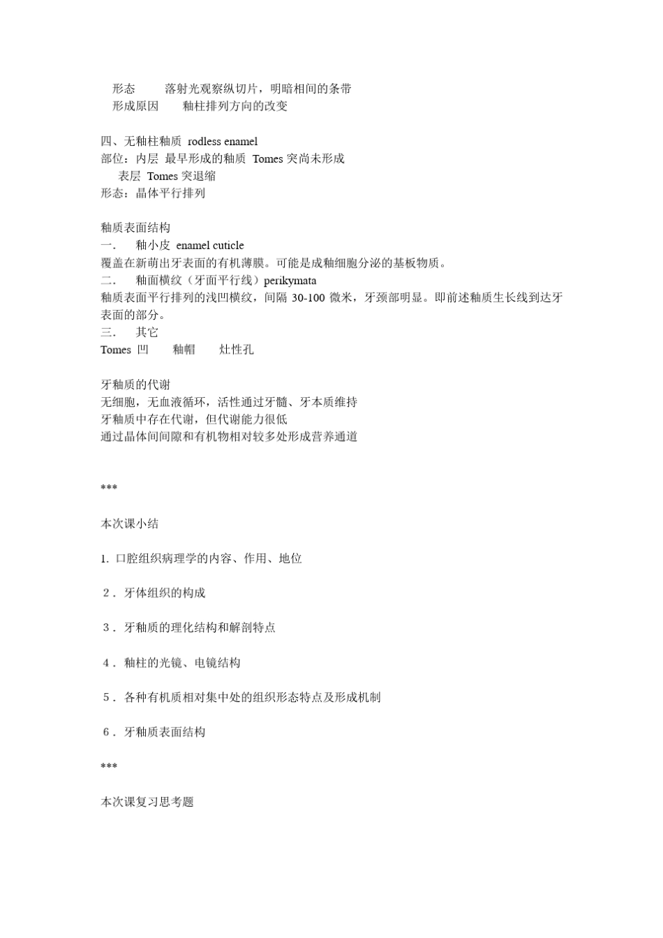 口腔组织病理学笔记_第3页