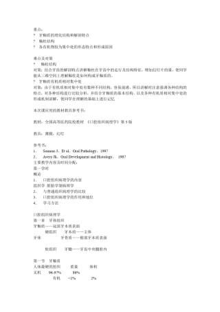 口腔组织病理学笔记