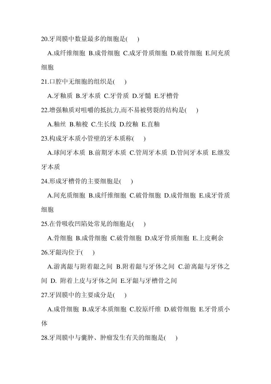 口腔组织病理学试题_第3页