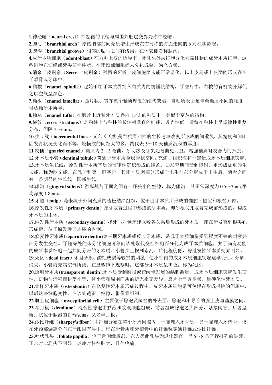 口腔组织病理学重点_第1页