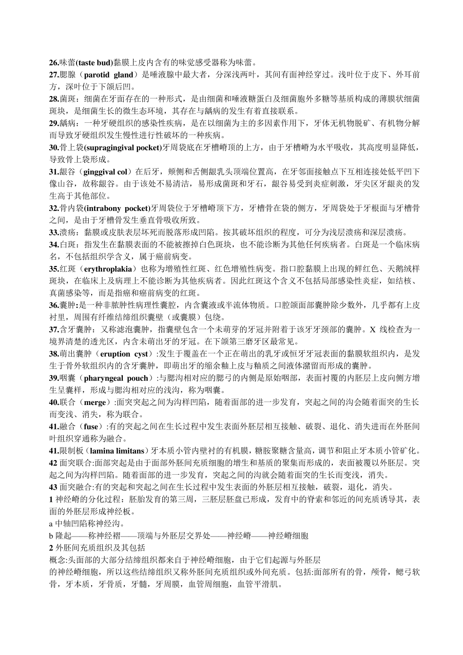 口腔组织病理学重点_第2页