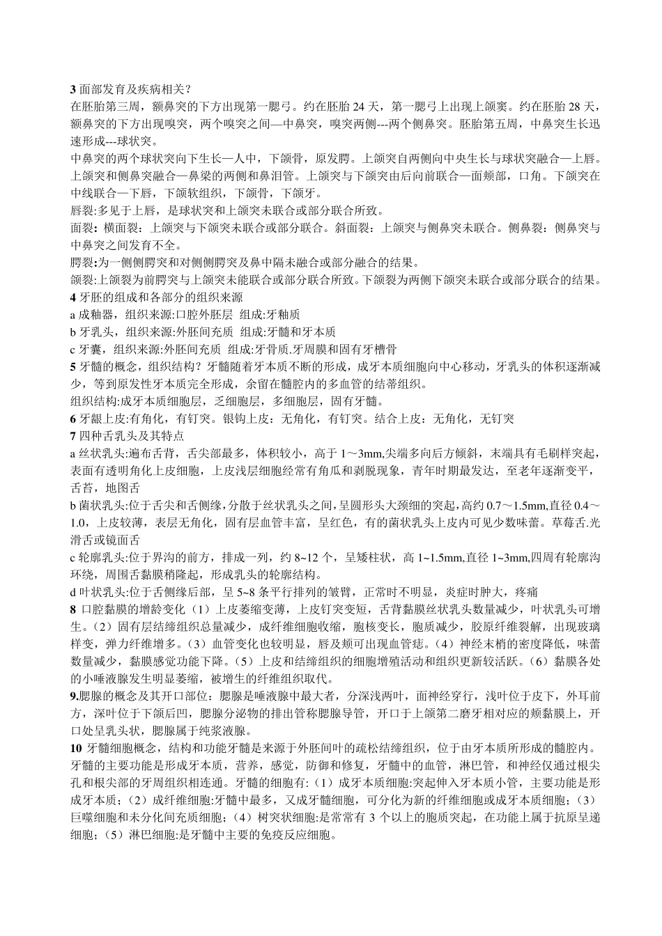 口腔组织病理学重点_第3页