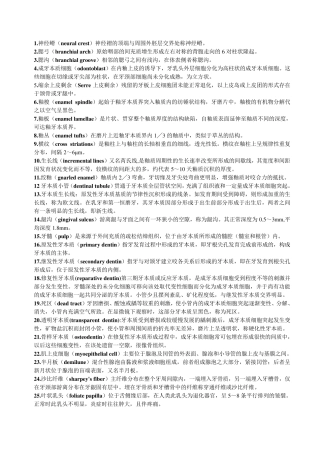口腔组织病理学重点