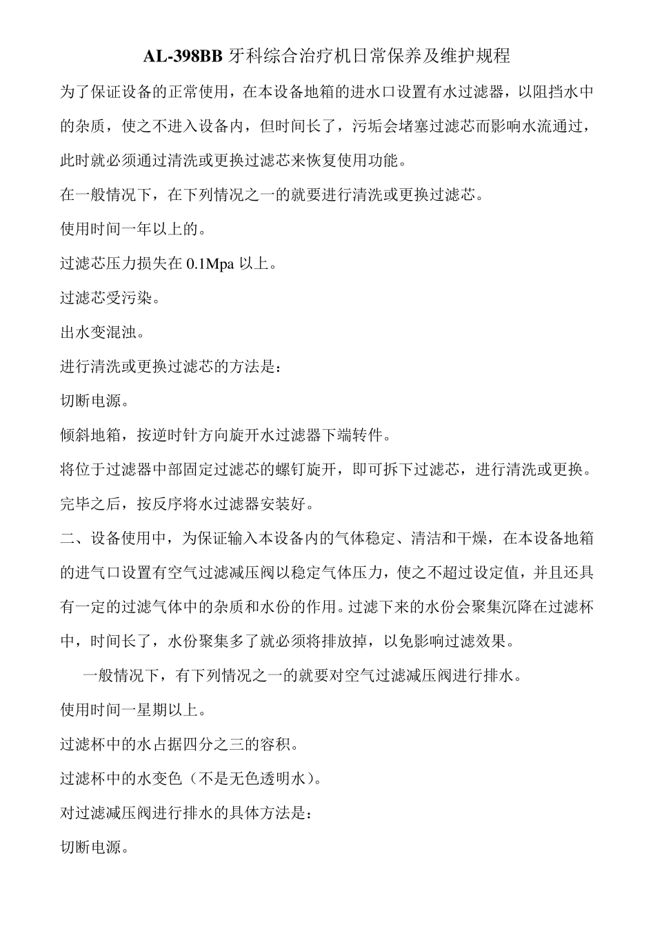 口腔综合治疗机的维护保养_第2页