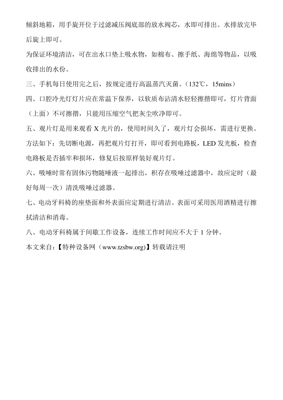 口腔综合治疗机的维护保养_第3页