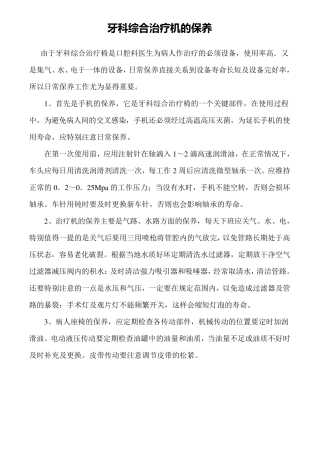 口腔综合治疗机的维护保养
