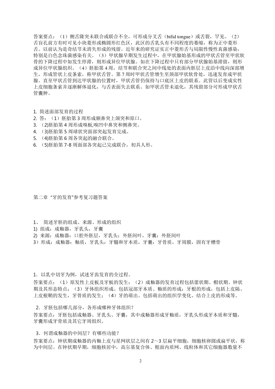 口腔组织病理学问答题_第2页