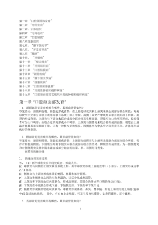口腔组织病理学问答题