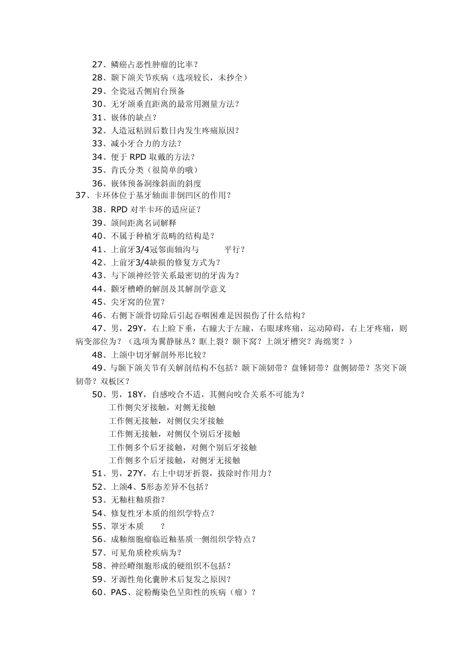 口腔考研真题_第2页