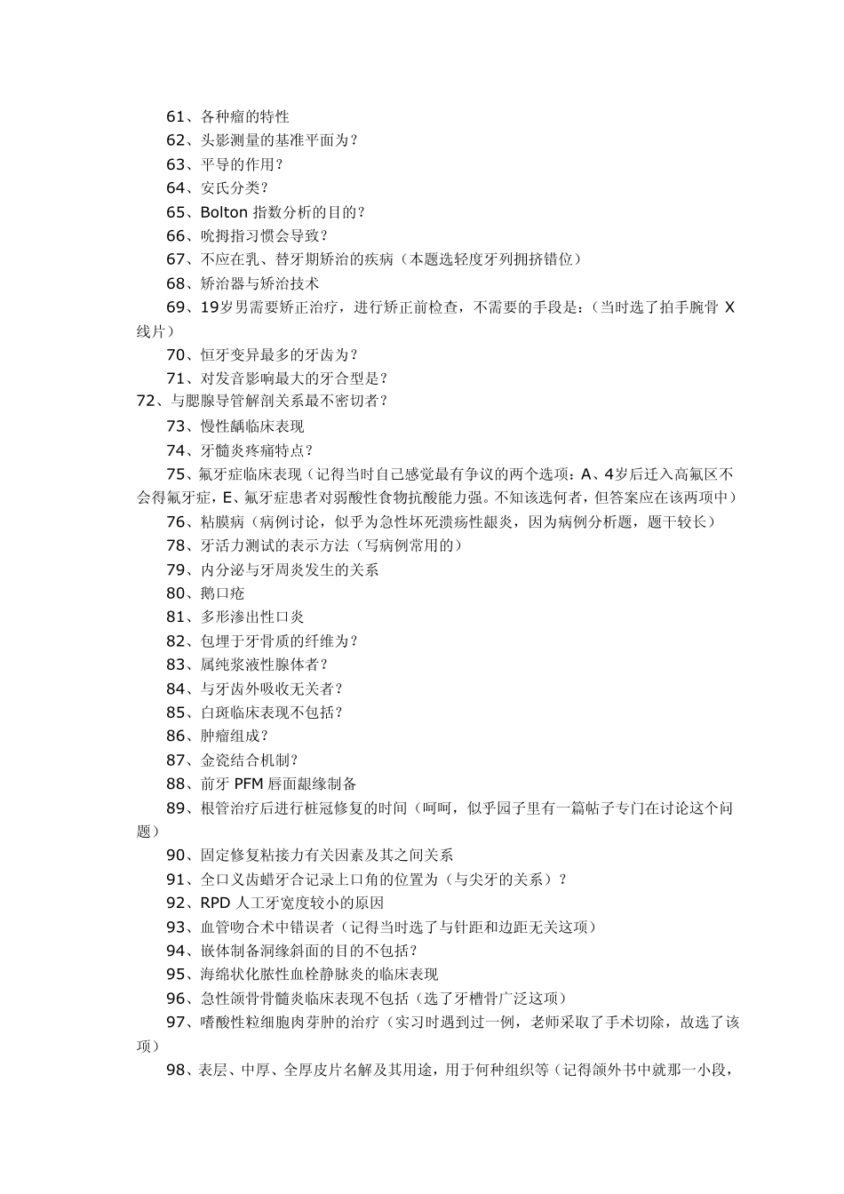 口腔考研真题_第3页