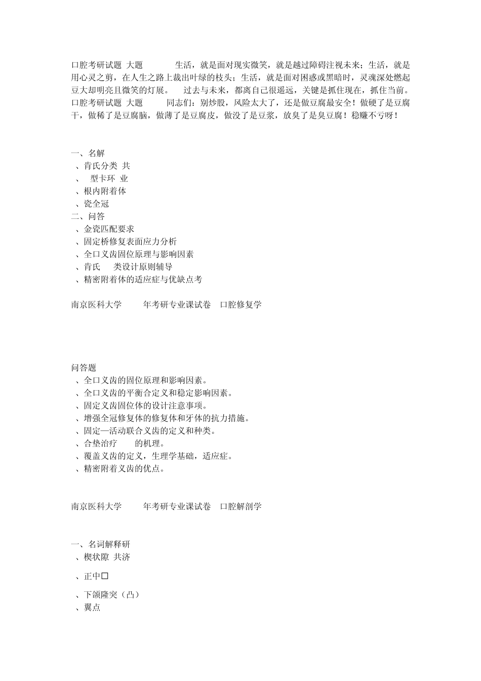 口腔考研试题(大题)_第1页