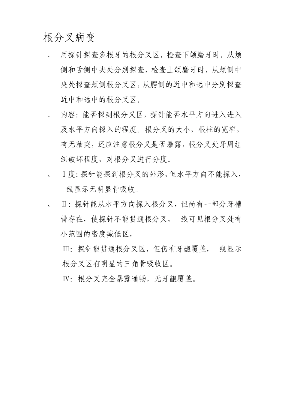 口腔考试笔记探诊_第2页