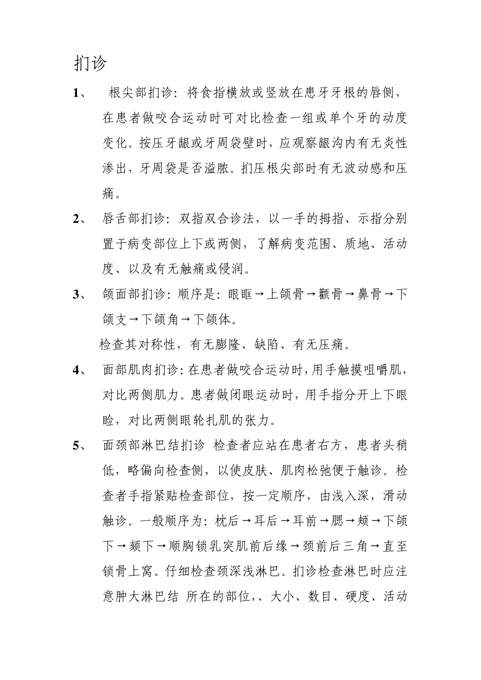 口腔考试笔记探诊_第3页